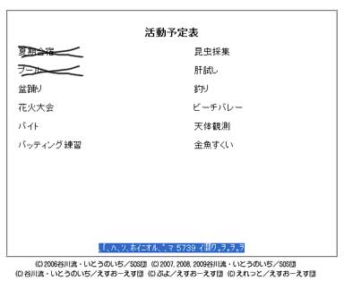 エンドレスエイト　夏休み活動予定表