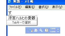 サジェスト機能:涼宮ハルヒ