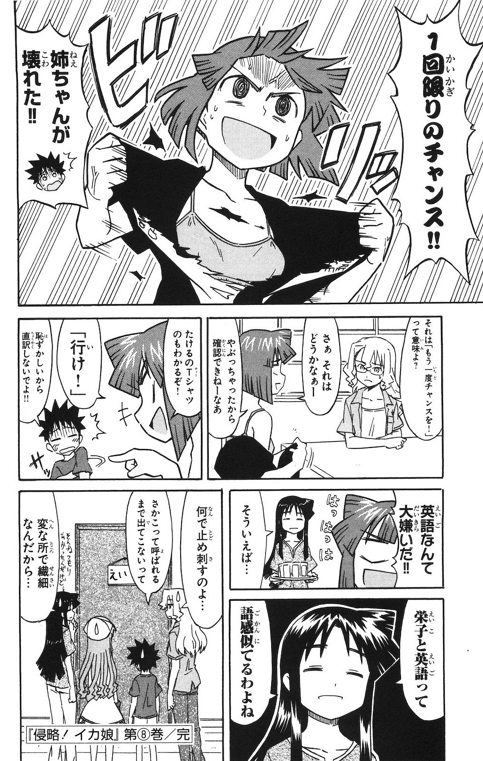 イカ 娘 漫画